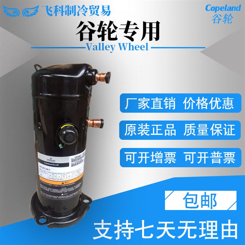 D61KaC-TFD-532 ZRD61KC-TFD-433 ZRD72KC谷轮数码涡旋压缩机怎么样,好用不?