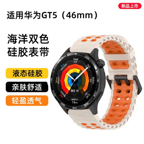 华为GT5/GT5pro海洋双排扣表带