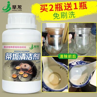 茶壶开水瓶水质去茶垢清洁剂水渍清茶垢电器茶具污垢