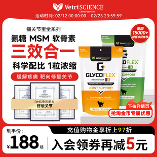 【猫关节宝全系列】VetriScience宠物大师软骨素保护骨骼修复关节