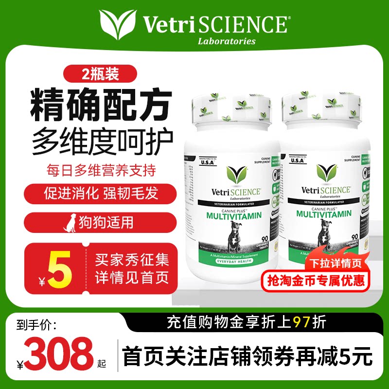 VS宠物大师复合维生素微量元素