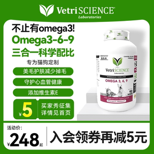 深海鱼油 VetriScience宠物大师美毛护肤亮毛omega3猫狗鱼油