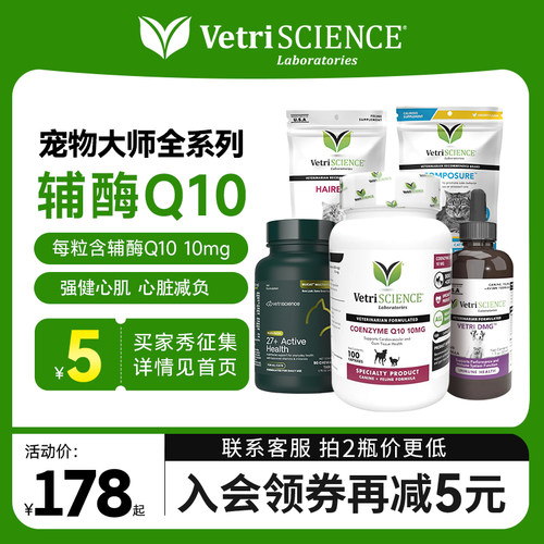 VetriScience辅酶q10宠物大师