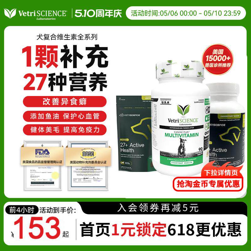 VetriScience宠物大师犬用复合维生素90粒 62元 - 线报酷