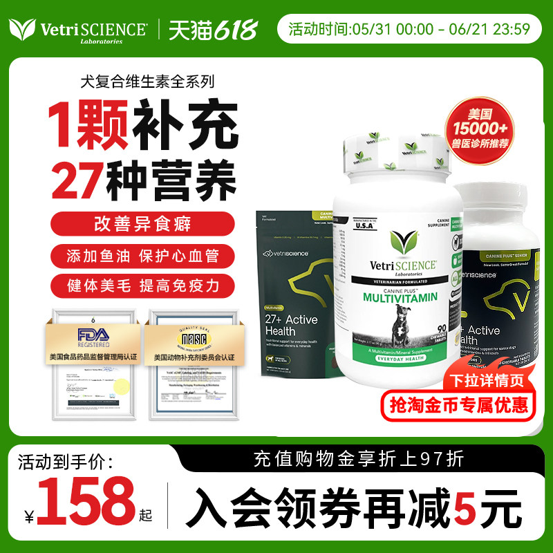 VetriScience宠物大师犬用复合维生素90粒 71元 - 86线报