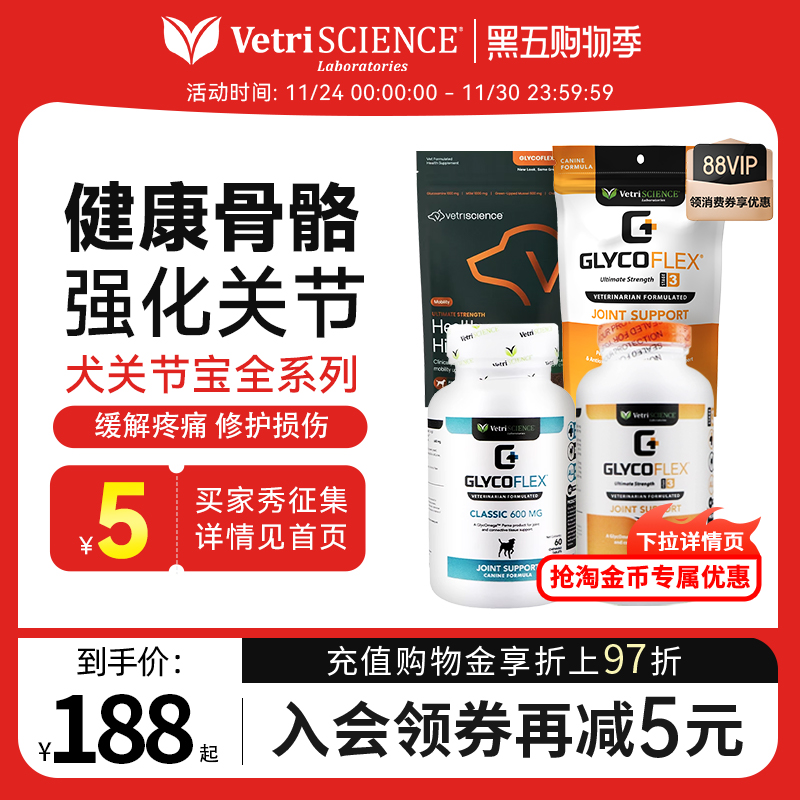 VetriScience海外旗舰店！ 宠物大师软骨素犬关节宝60粒 右上角[]-点"淘金币 - 线报酷