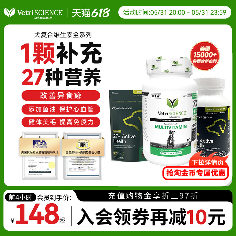 VetriScience宠物大师犬用复合维生素90粒 71元 - 86线报