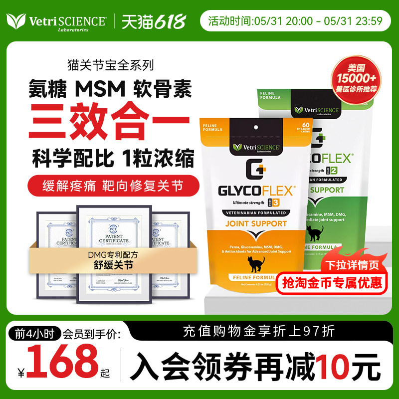【618现货 猫关节宝全系列】VetriScience宠物大师软骨素护骨骼