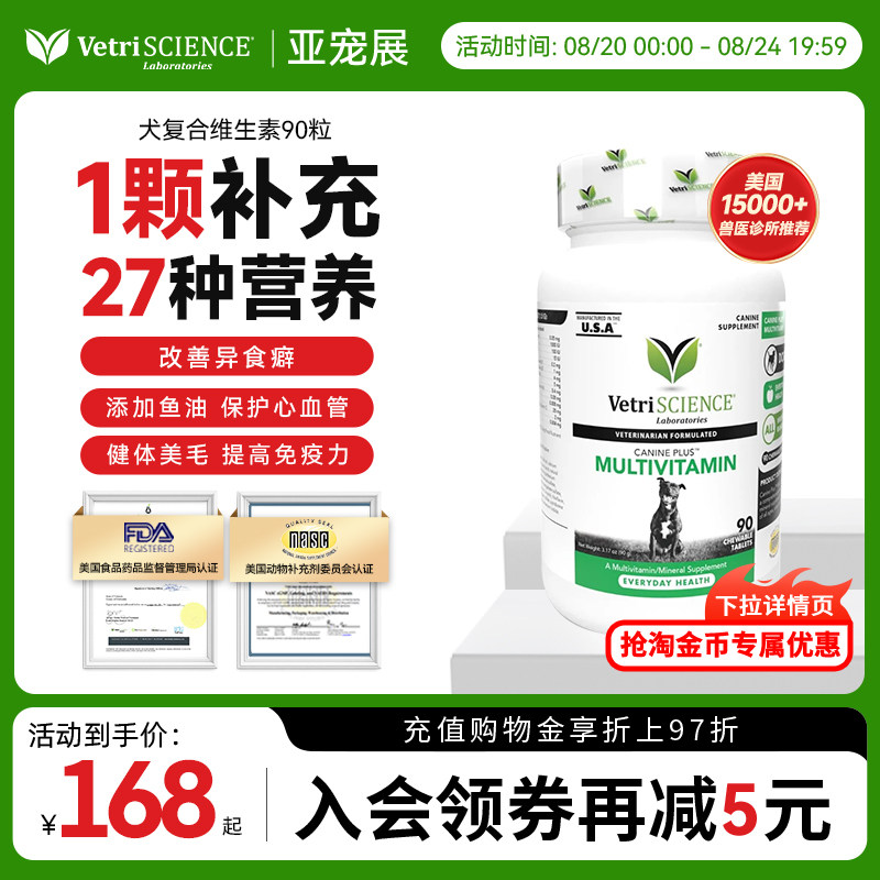 VetriScience宠物大师犬复合维生素90粒 71元 - 线报酷