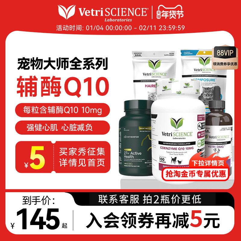 【辅酶Q10】VetriScience宠物大师猫狗通用强心脏护心临期