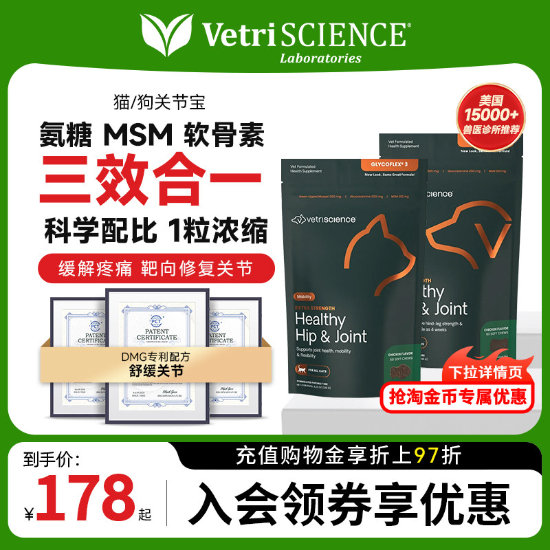 VS宠物大师天然硫酸软骨素进口关节宝保护骨骼猫狗用VetriScience