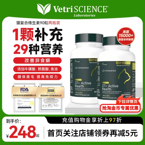 【猫复合维生素2瓶】VetriScience宠物大师进口猫微量元素vb