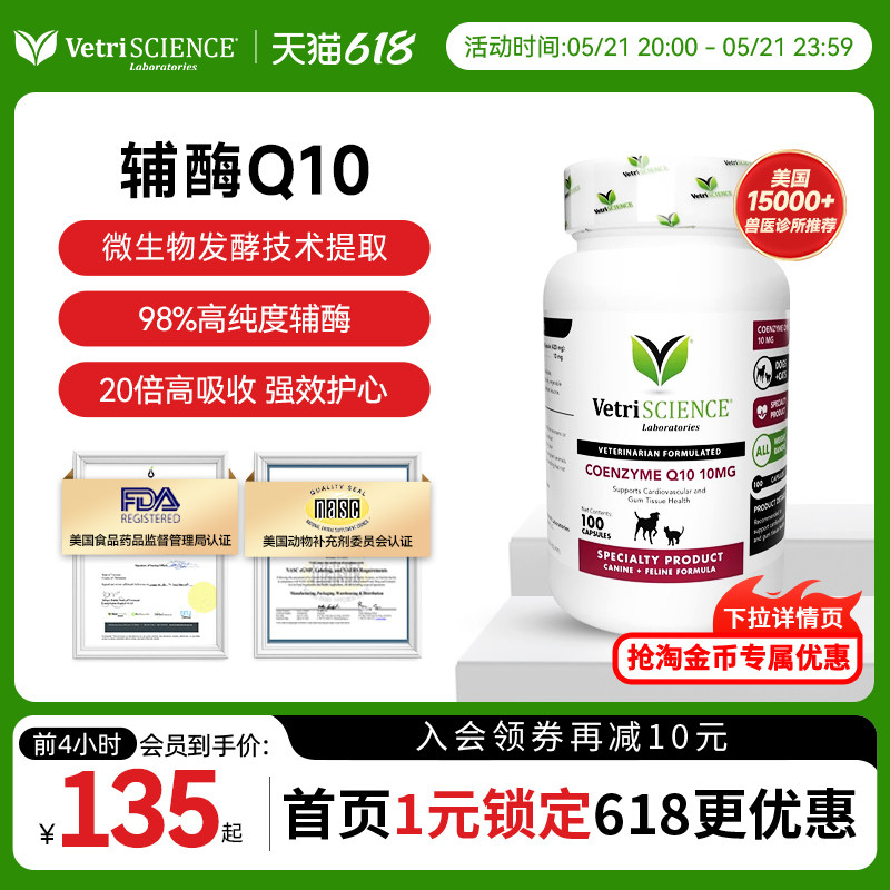 vetriScience海外旗舰店护心辅酶Q10胶囊100粒 110元 - 线报酷