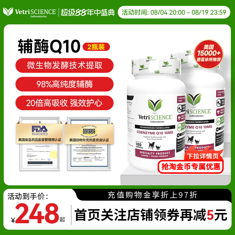 宠物大师护心辅酶Q10胶囊100粒*2 98元 - 86线报