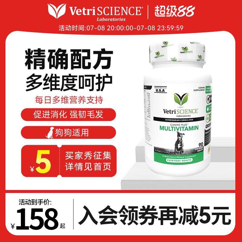 vetriscience狗维生素