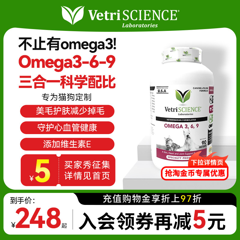 VetriScience海外旗舰店omega3深海鱼油90粒 219元 - 86线报