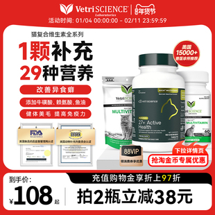 【猫复合维生素】VetriScience宠物大师NUCAT微量元素营养补充