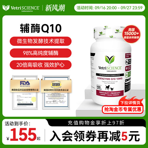VS宠物大师辅酶Q10强心保护心脏