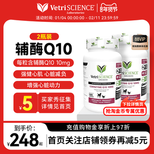 【辅酶Q10*2瓶】VetriScience宠物大师猫狗用护心促进心动力临期