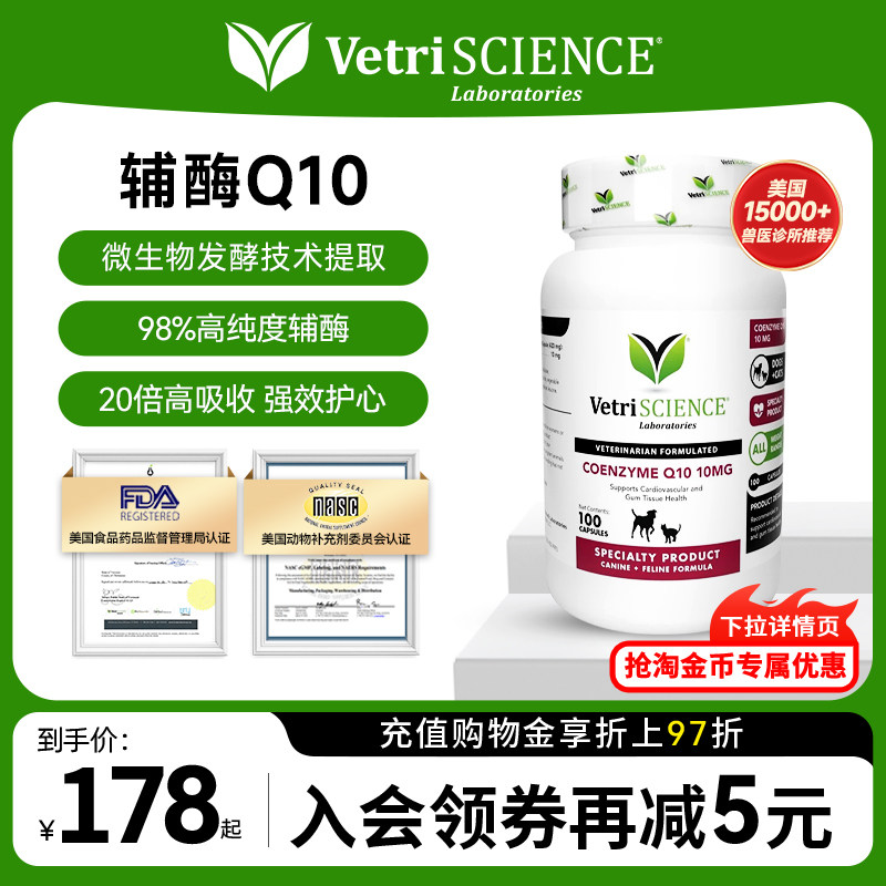 【辅酶Q10】VetriScience宠物大师猫狗通用强心脏护心