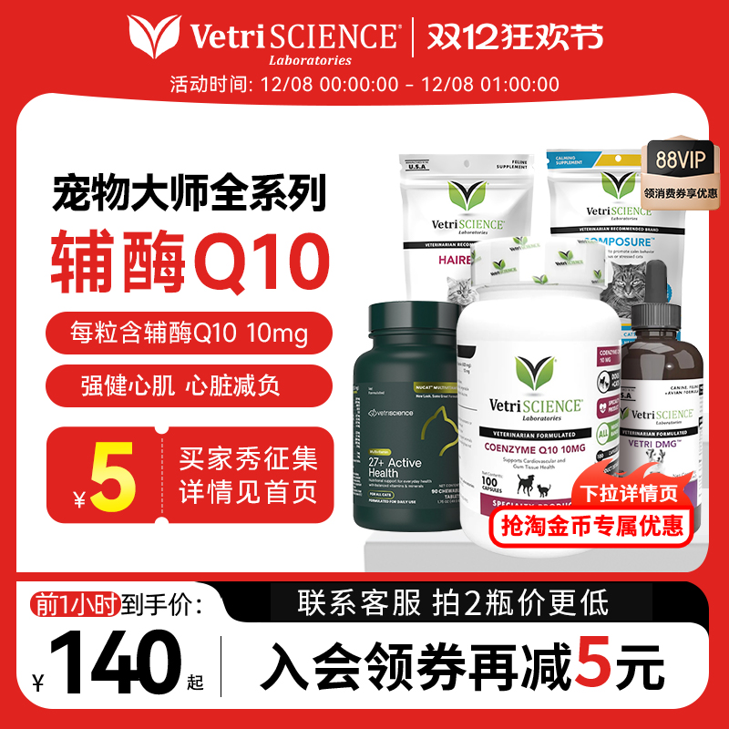 VetriScience辅酶q10宠物大师