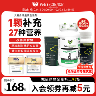 【犬复合维生素】VetriScience宠物大师微量元素犬通用