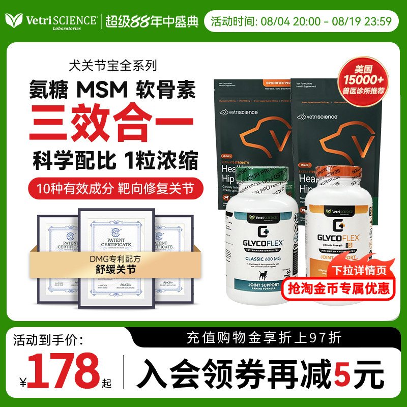 VetriScience宠物大师软骨素犬关节宝60粒 179元 - 86线报