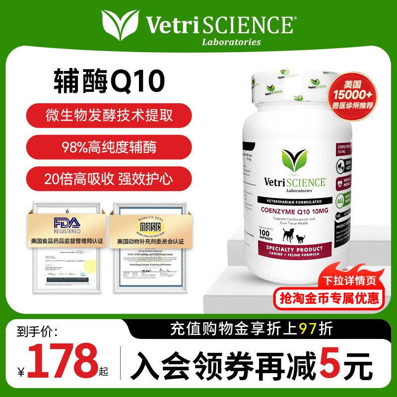 vetriScience海外旗舰店护心辅酶Q10胶囊100粒 161元 - 86线报