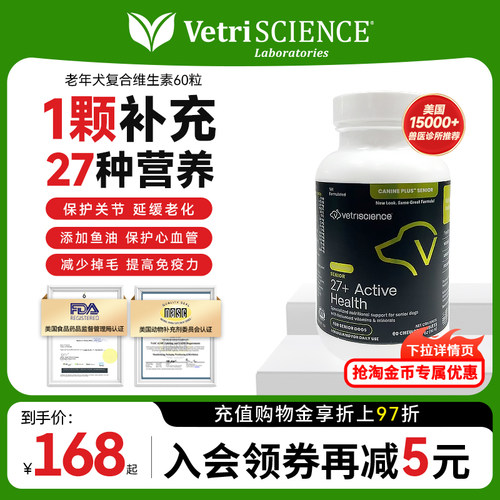 【老年犬复合维生素60粒】VetriScience宠物大师狗犬微量元素vb