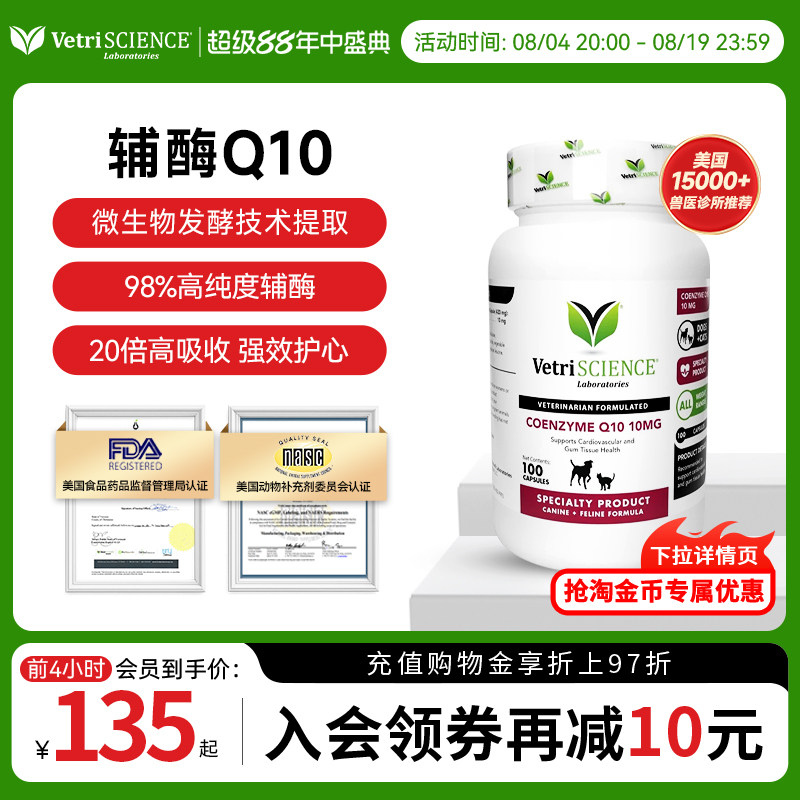 vetriScience护心辅酶Q10胶囊100粒 108元 - 86线报