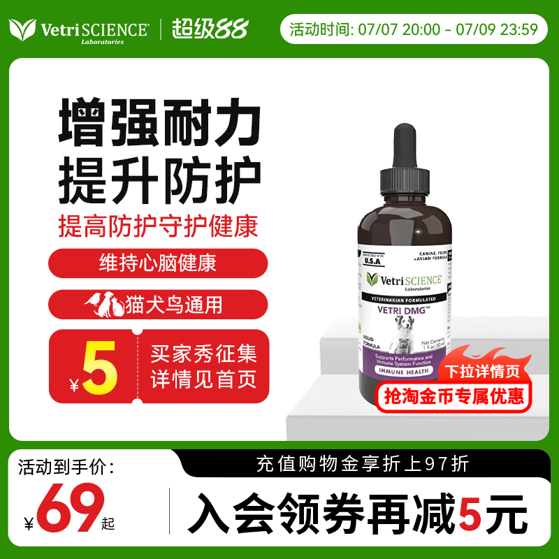 宠物大师猫免疫力滴剂30ml 59元 - 86线报