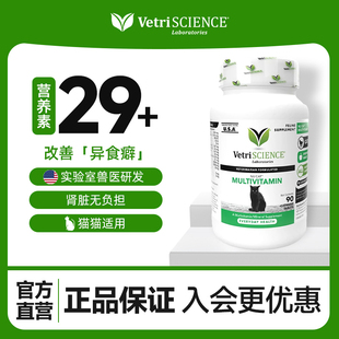 VetriScience宠大师猫咪专用复合维生素片防掉毛藓口炎改善90粒