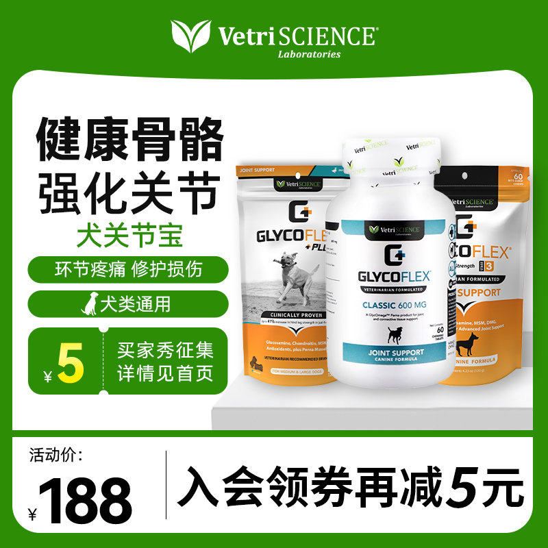 狗狗后腿關節寶軟骨素