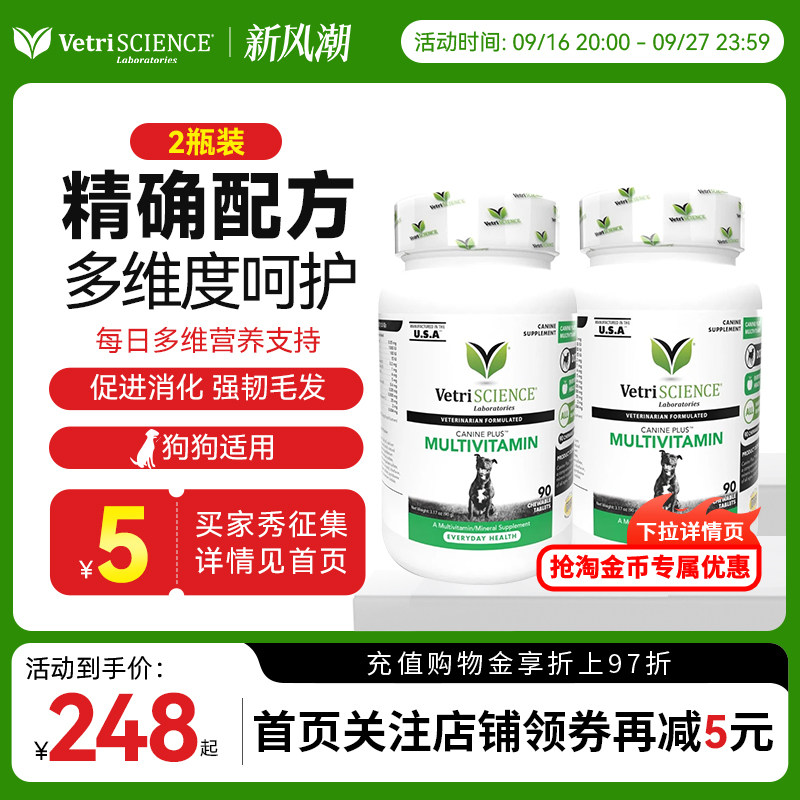 VetriScience宠物大师复合维生素90粒*2 182元 - 86线报