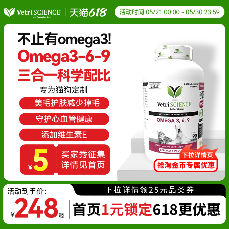 VetriScienceomega3深海鱼油90粒 202元 - 线报酷