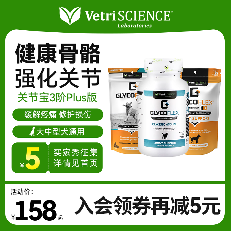 【犬软骨素】VetriScience宠物大师狗关节宝保健部分品临期