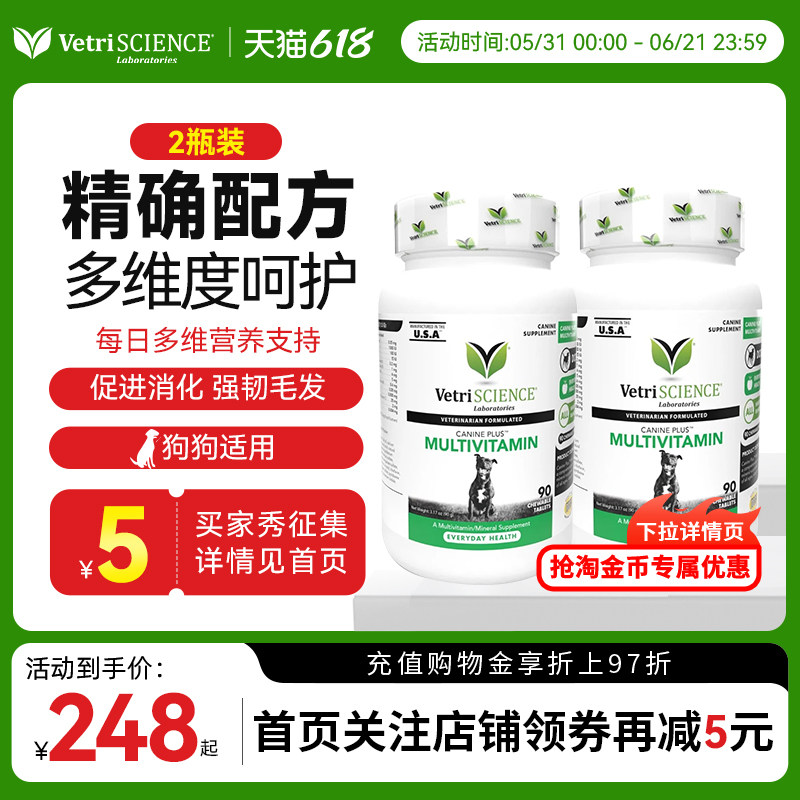 【618现货 犬复合维生素2瓶】VetriScience宠物大师狗微量元素