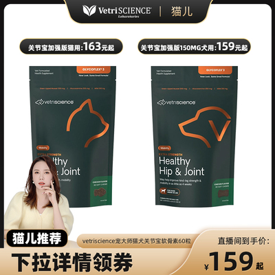 VS宠物大师软骨素进口保护骨骼