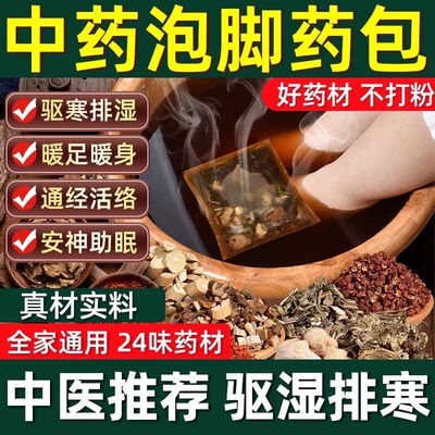 艾草泡脚药包去湿气排毒助睡眠男女士专用秋冬生姜花椒祛寒足浴包