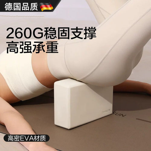 德国瑜伽砖成人专用健身瑜伽砖块