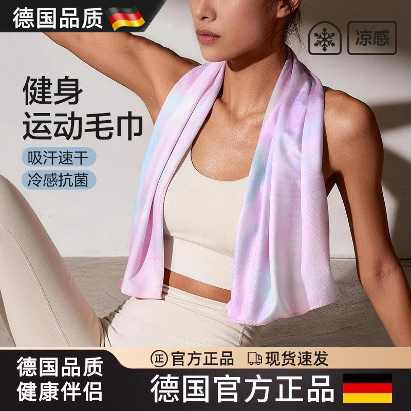 德国运动毛巾男女运动健身瑜伽透气毛巾羽毛球网球吸汗冷感速干巾