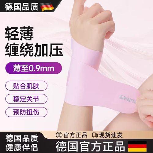 德国手腕扭伤腱鞘炎缓解疼痛护腕