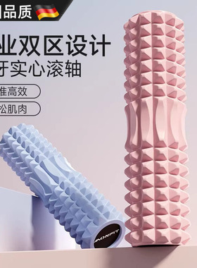 德国泡沫轴肌肉放松专业狼牙实心滚轴初学者滚腿滚背按摩瑜伽器材