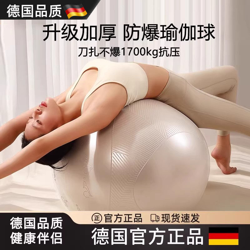 德国瑜伽球家用女加厚防爆健身球