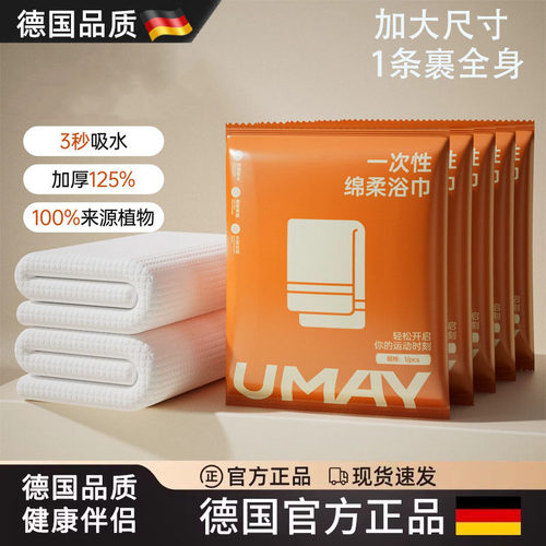 德国一次性浴巾旅行便携式吸水巾
