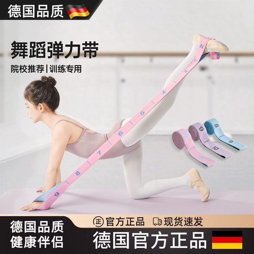 德国弹力带儿童舞蹈训练拉力带绳