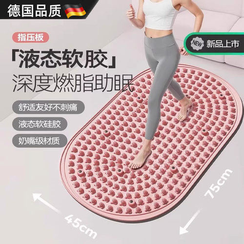 德国软硅胶指压板跑步减肥按摩垫