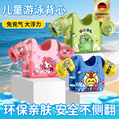 德国儿童游泳浮力衣游泳装备神器