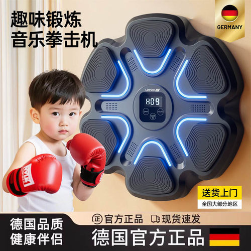 德国音乐拳击机家用拳靶健身器材