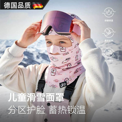 德国儿童滑雪面罩加绒保暖防风罩
